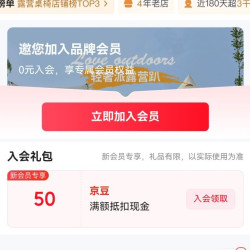 入会领五十京豆