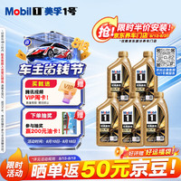 美孚 金美孚 先进全合成汽机油经典表现 0W-40 SP 1L*5 汽车保养 5*1L 金美0W40 SP级