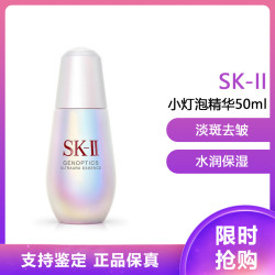 SKⅡ SK-II 超肌因钻光净白精华50ml 紧肤淡皱保湿补水精华液 小灯泡sk2焕白精华 护肤提亮肤色淡斑