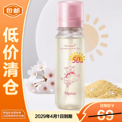 娜丽丝 小阳伞清透防晒水喷雾90ml户外高倍防水防汗防紫外线