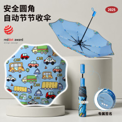 温诗欧 自动折叠防戳儿童安全雨伞