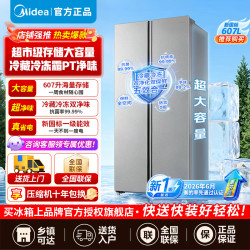美的 冰箱【新国标】607升级款对开门冰箱双变频新一级能效超薄电冰箱智能净味无霜MR-637
