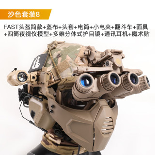 灵鹰基地 战术Fast头盔单双目四筒夜视仪模型海基多维分体全套装备道具 沙色套装8*成人款（儿童款拍下备