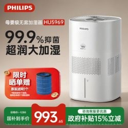 飞利浦 无雾加湿器家用轻音卧室空调孕妇婴儿除菌净化大容量HU5969