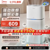 美的 空气净化器吸烟净化机除二手烟异味烟味房间室内办公室Z1Pro