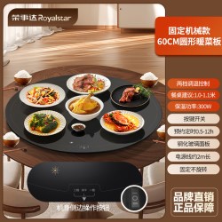 荣事达 暖菜板2026新款圆桌电动旋转盘加热家用饭菜板保温火锅神器