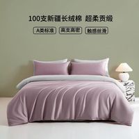 AIDLI 真5折！A类100支高密全棉贡缎新疆长绒棉纯棉四件套 200*230cm