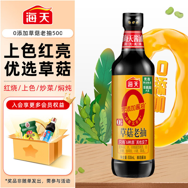 海天 草菇老抽 500ml