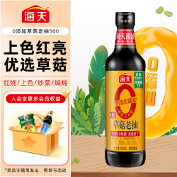 海天 草菇老抽 500ml