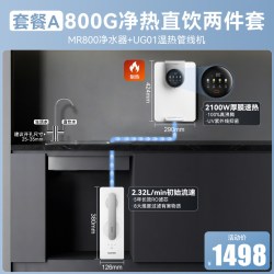 苏泊尔 真鲜活净水器家用直饮加热一体壁挂管线机净饮水机全屋套装