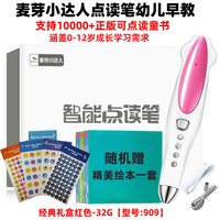 麦芽小达人 小达人点读笔32G 早教机点读机故事机小孩早教学习机儿童点读发声
