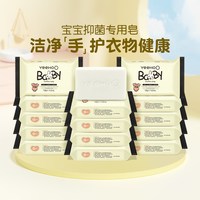 88VIP：英氏 婴儿手洗洗衣皂肥皂抑菌去渍家用香皂120g*6块