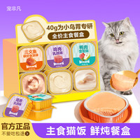宠非凡 湿猫粮主食餐盒  三口味40g*6盒