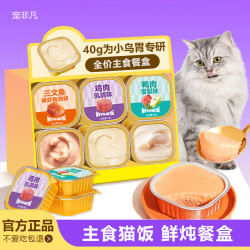 宠非凡 湿猫粮主食餐盒  三口味40g*6盒