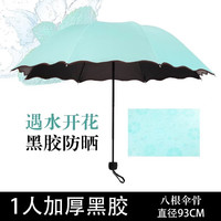 温诗欧 遇水开花晴雨两用伞