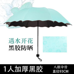 温诗欧 遇水开花晴雨两用伞