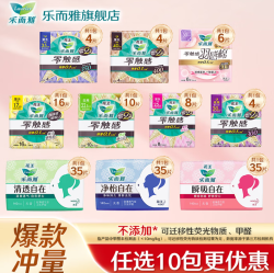 乐而雅 零触感卫生巾姨妈巾日用夜用 夜用300mm4片（任选10件）