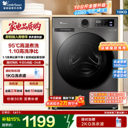 小天鹅 10KG滚筒洗衣机TG100V098PRO