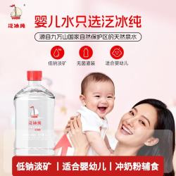 泛冰 纯天然泉水1L*8瓶  婴儿水饮用水整箱 泡奶粉辅食水