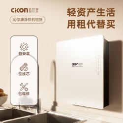 沁尔康 反渗透净水器家用净水机厨房纯水自来水过滤器星5出租一年