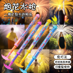 卓越优趣 烟花水枪儿童沙滩玩具 大号烟花水枪
