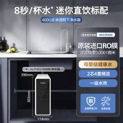 飞利浦 净水器家用直饮自来水过滤器厨房净水机RO反渗透纯水机400