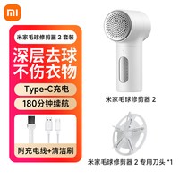 米家 小米米家毛球修剪器2充电家用衣物打毛机