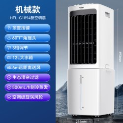 海尔 空调扇冷风机制冷机家用冷气小型水冷风扇移动电风扇2026新款