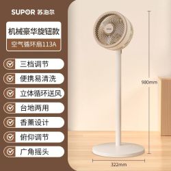 苏泊尔 空气循环扇家用电风扇智能语音落地扇轻音台立两用摇头风扇