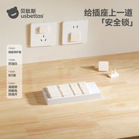 移动端：贝肽斯 插座保护盖罩婴儿童防触电塞宝宝插排防护插头孔开关套