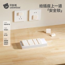 贝肽斯 插座保护盖罩婴儿童防触电塞宝宝插排防护插头孔开关套