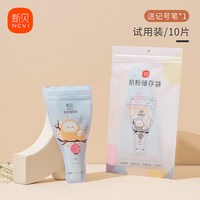 移动端：新贝 300片新贝奶粉袋便携一次性 拍2发3