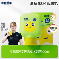 青蛙王子 游泳专研去氯洗发沐浴露儿童洗发水沐浴