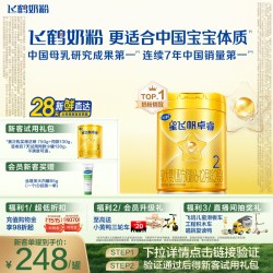 飞鹤 星飞帆卓睿系列 较大婴儿奶粉 国产版 2段 750g