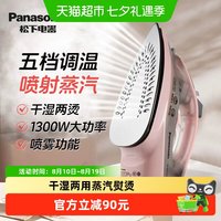 88VIP：Panasonic 电熨斗家用蒸汽手持小型熨斗大功率裁缝店专用干湿两用