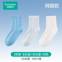 全棉时代 儿童纯棉网眼袜子