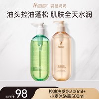 移动端：袋鼠妈妈 孕妇小麦沐浴洗发套装 沐浴露 300g+洗发水 300g+护发素 200g