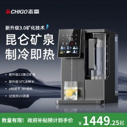 志高 政府补贴志高净饮机台式即热净水器加热一体机制冷家用直饮水机