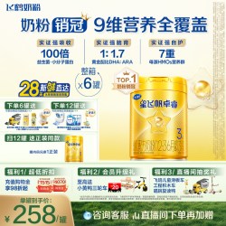 飞鹤 星飞帆卓睿系列 婴儿奶粉 国产版