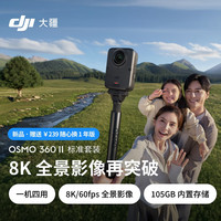 大疆 Osmo 360 II 全景相机 标准套装