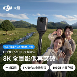 大疆 Osmo 360 II 全景相机 标准套装