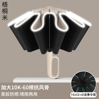 温诗欧 全自动晴雨两用防晒伞