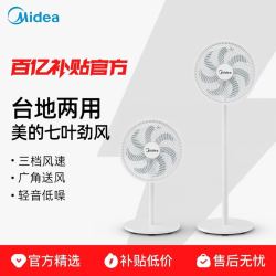 美的 电风扇家用落地扇七叶摇头节能睡眠轻音客厅卧室台立式两用