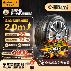 德国马牌 马牌（Continental）汽车轮胎 215/55R17 94W FR UCJ+ 适配本田XR-V
