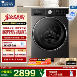 小天鹅 TD10VE10