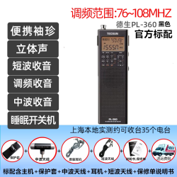 德生 PL-360老年人新款便携式全波段数字调谐高性能365