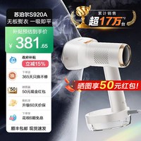 苏泊尔 手持挂烫机吸烫机家用电熨斗吸附式挂烫机2026新款S920A