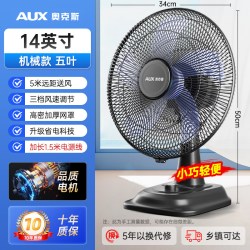 奥克斯 台式电风扇台扇家用大风力摇头电扇小型桌面卧室新款叶片