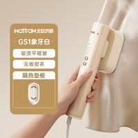 WATTRAM 北欧沃朗手持挂烫机吸烫机蒸汽熨斗家用小型熨烫机