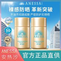 百亿补贴：安耐晒 安热沙小金瓶防晒乳户外耐晒清爽男女20ml*2旅行装